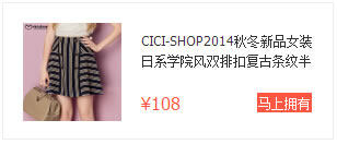 CICI-SHOP2014秋冬新品女装 日系学院风双排扣复古条纹半身裙
